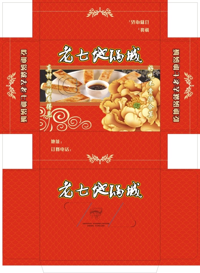 老 七 锅 城 盒 抽 logo矢量 包装 餐饮 盒抽 花纹 金色牡丹 模板 源文件 矢量 矢量图