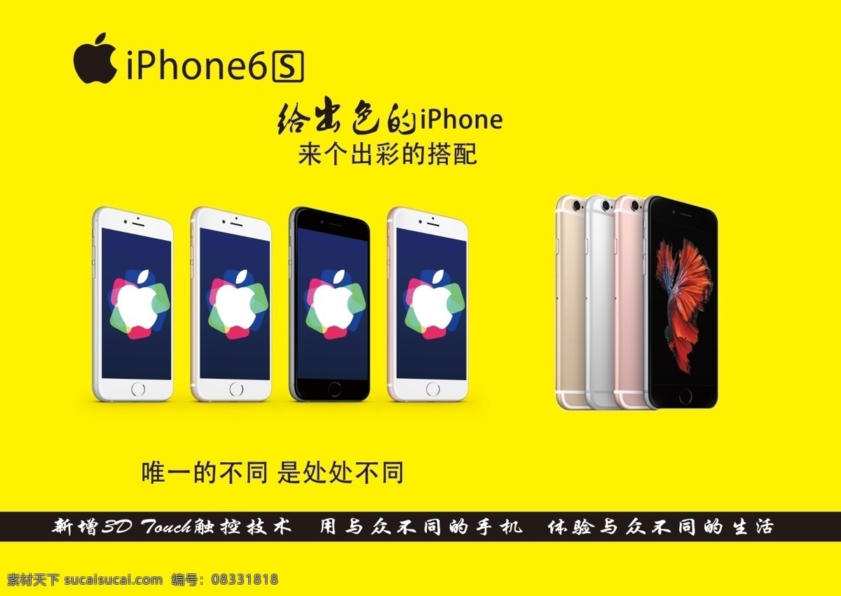 iphone6s 宣传海报 iphone6splus 苹果 黄色