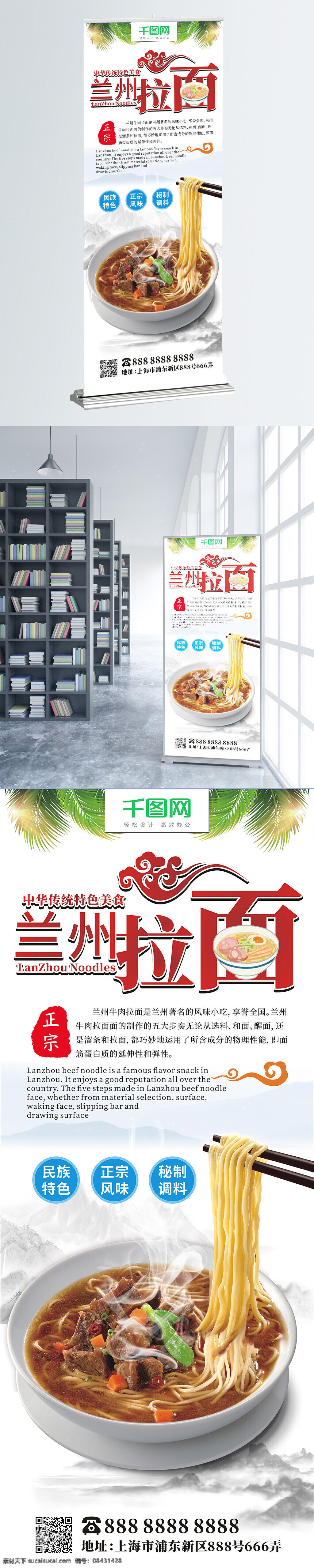 正宗 特色 美食 兰州 拉面 餐饮 促销 展架 易拉宝 餐饮海报 促销海报 美食海报 面食 传统美食 正宗特色美食 兰州拉面 牛肉拉面 粉面 秘制牛肉面 古风