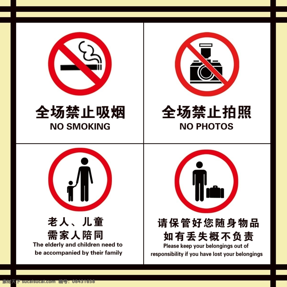 禁止吸烟标示 禁止吸烟 禁止拍照 标示老人 儿童 行李 分层