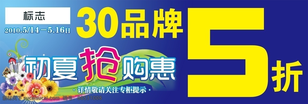 品牌 折 分层 花纹 商场 夏季促销 源文件 30品牌5折 初夏抢购惠 淘宝素材 淘宝促销海报