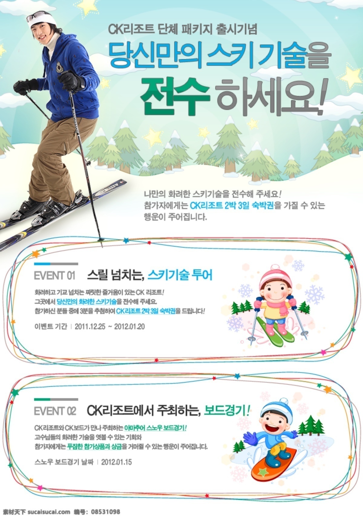 幻 雪 网页 宣传 网页模板 网站 模板 网站模板下载 模板网站界面 网页界面模板 网页素材