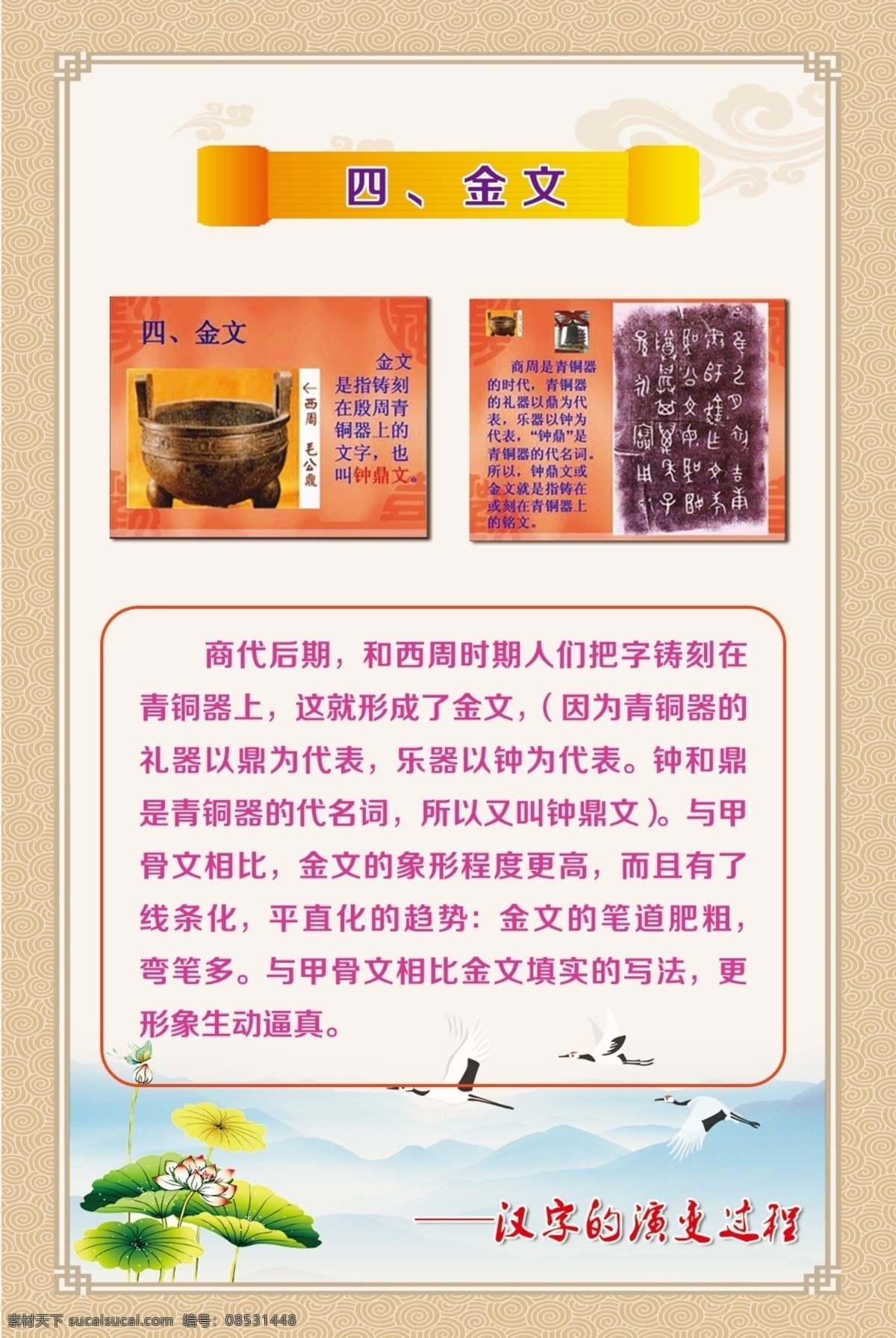 古代文字 文字又来 甲骨文 中国文字 古代 书法 文字 演变 展板模板