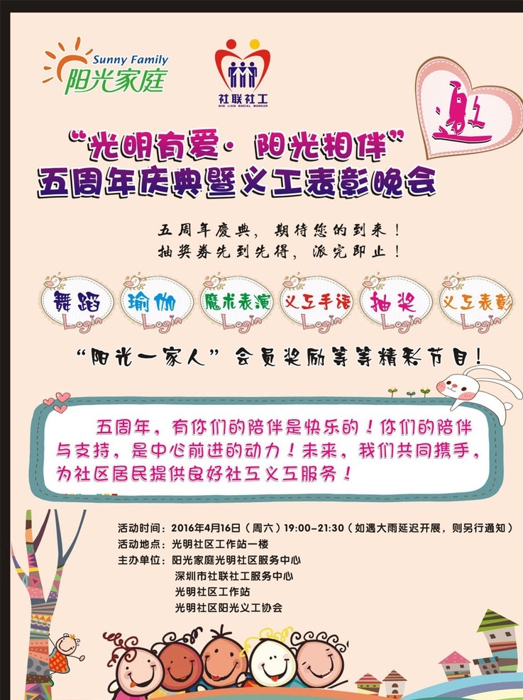 卡通海报 邀请海报 义工表彰 活动海报 粉色背景 粉色卡通 社联社工海报