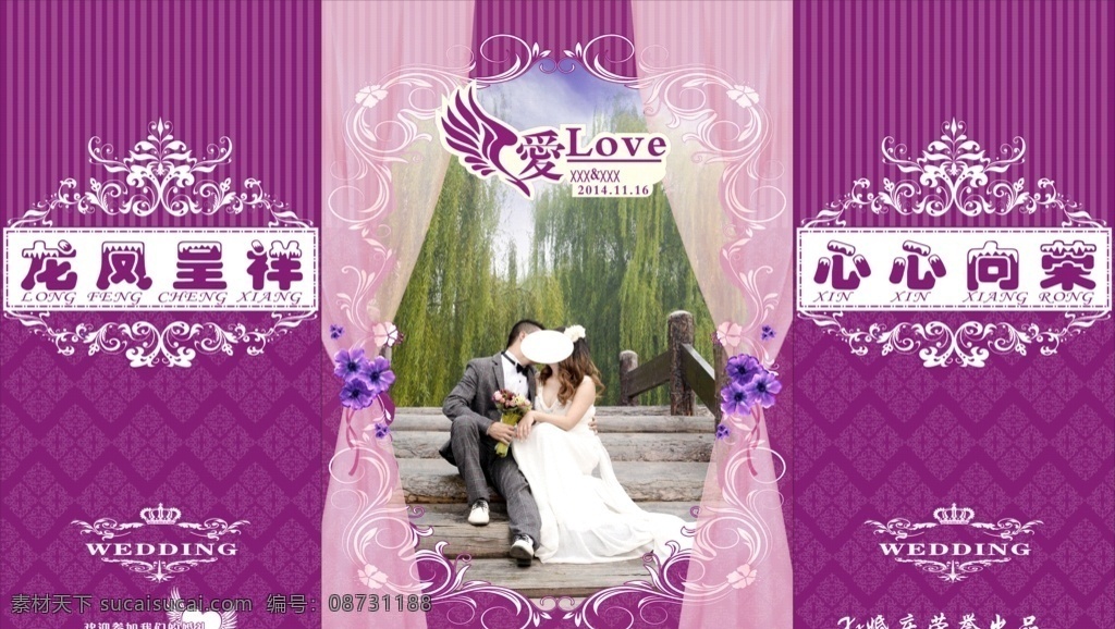 婚礼主题 婚礼舞台背景 参加我们婚礼 龙凤呈祥 心心向荣