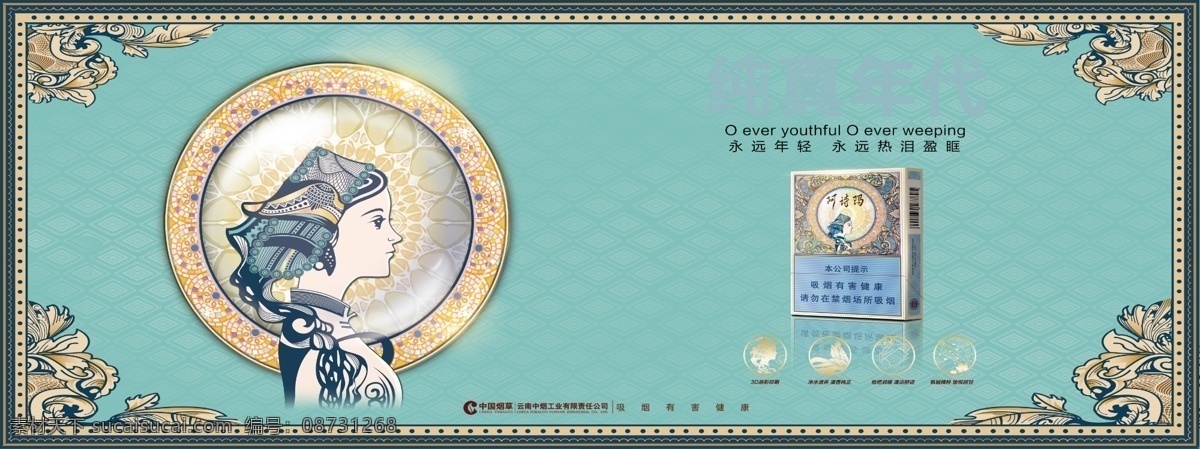 云南烟 云南阿诗玛 云烟 纯真年代