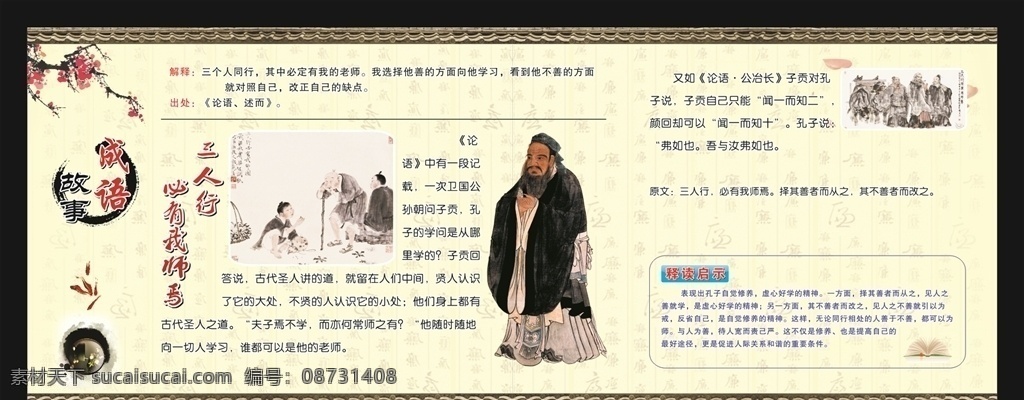 成语故事展板 成语故事 中国风 古人 诗人 展板 论语 校园文化 校园海报 校园展板 展板模板