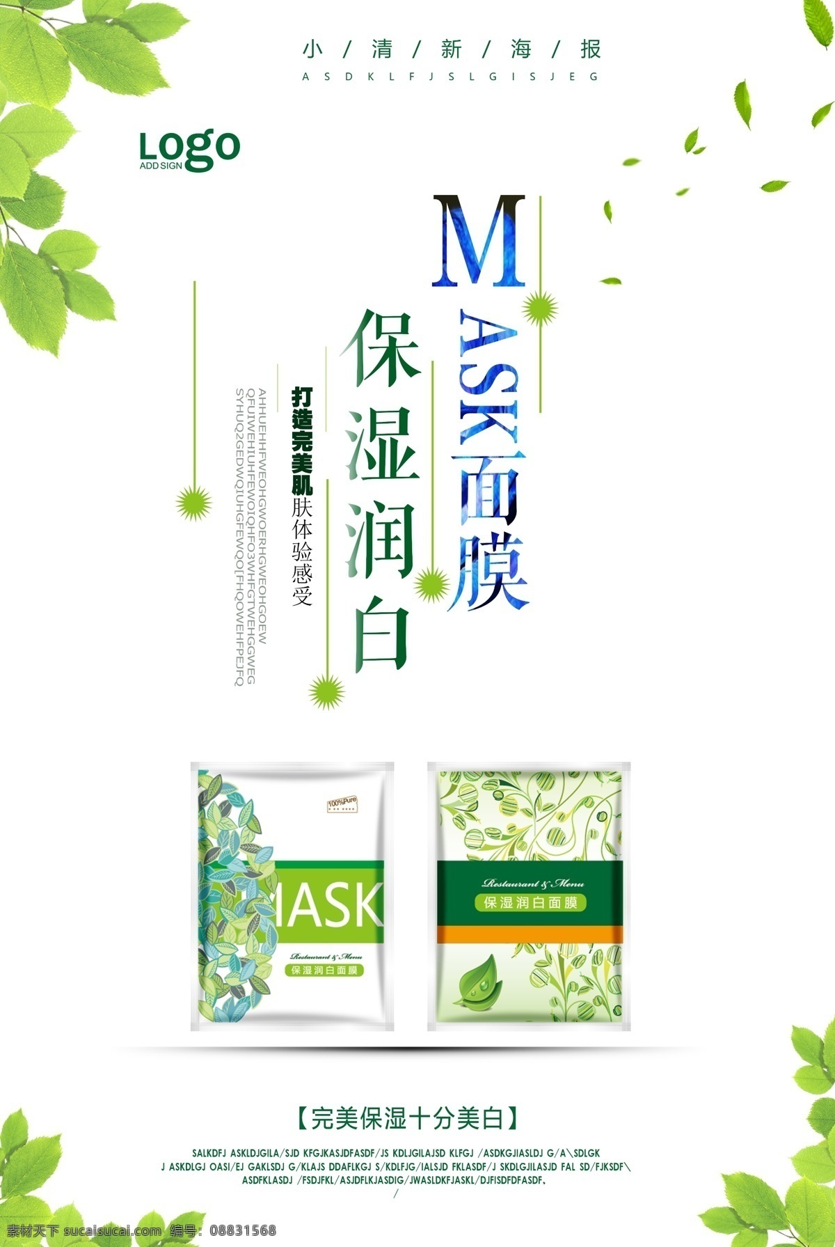 小 清新 绿色 保湿 美白 面膜 海报 面膜海报 化妆品海报 护肤品海报 面膜广告 面膜展板 面膜展架 面膜灯箱 面膜画报 面膜宣传 面膜模板 面膜产品 面膜促销海报 面膜宣传海报 淘宝面膜海报 面膜主图