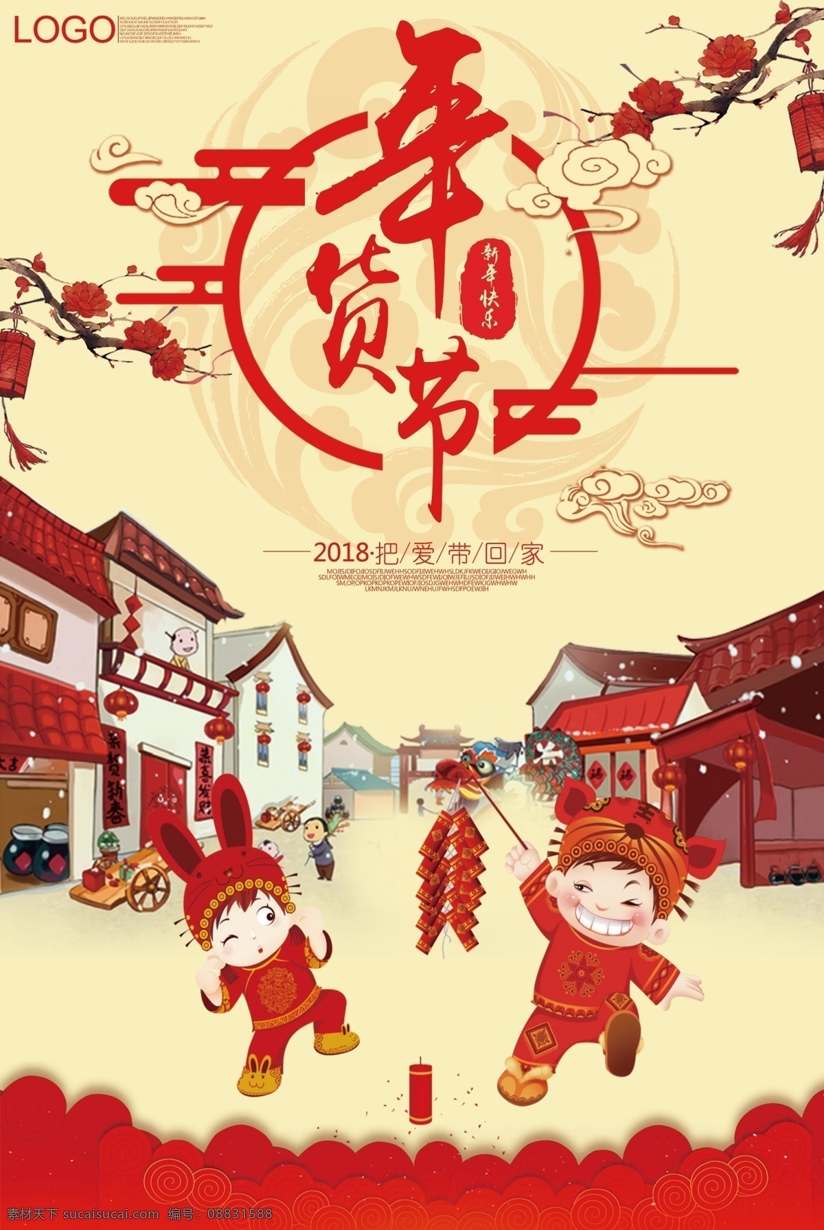 2018 简约 中国 风 年货 节 海报 海报模板 年终大促 风格 模板 简约中国风 卡通中国风 年货节海报 年货节 节日海报设计 新年 节约