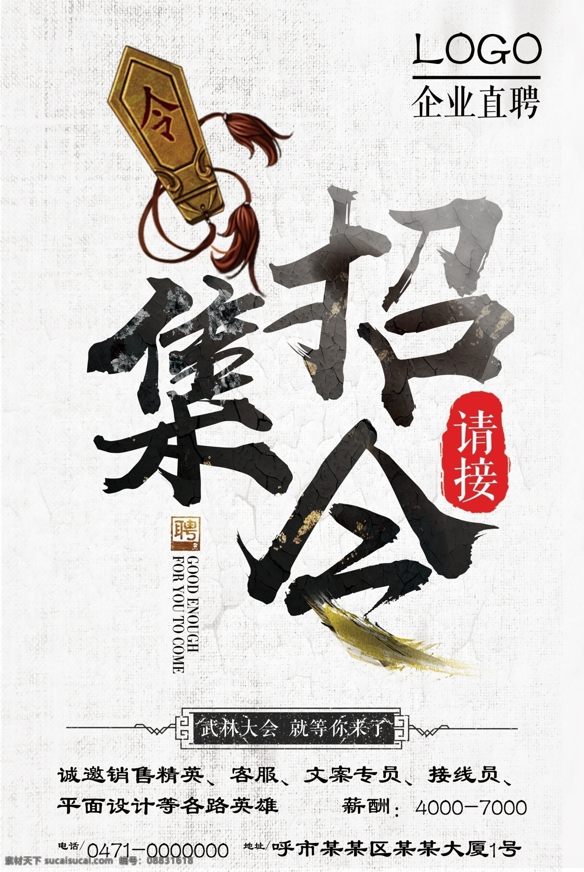 招聘会 主题 海报下载 招聘海报 招聘广告 招聘展架 酒店招聘 酒楼招聘 饭店招聘 西餐厨师招聘 西餐招聘 高薪诚聘 诚聘海报 招贤纳士 网络招聘 公司招聘 企业招聘 ktv招聘 人才招聘