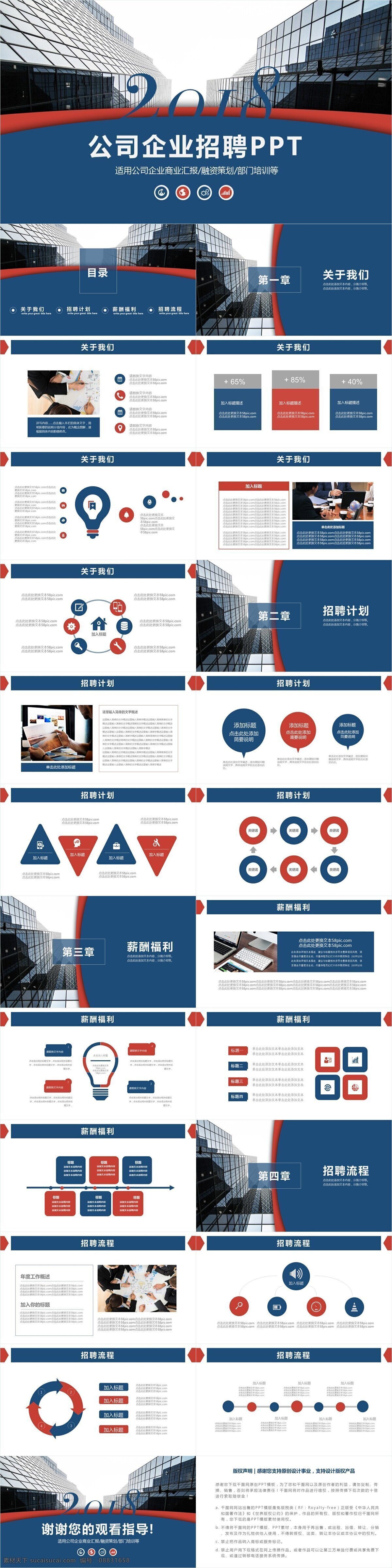 商务 风 通用公司 企业 校园招聘 模板 公司介绍 简约 关于我们 企业招聘 公司招聘 项目展示 企业介绍 大气 招聘 通用 招聘计划