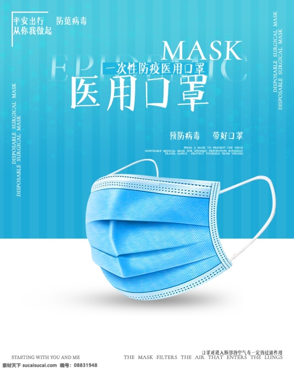蓝色 蓝白 背景 简洁 医用 口罩 医用口罩 活动 海报