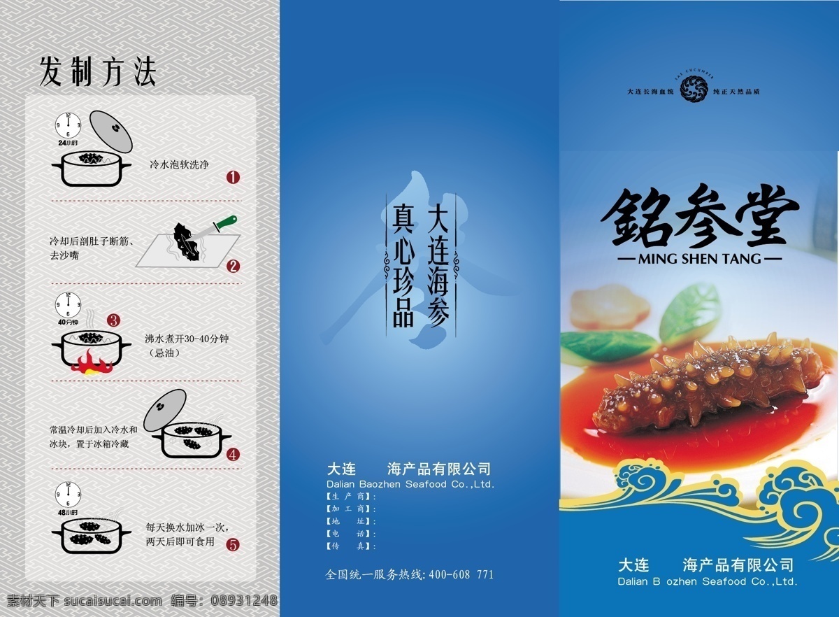 海参宣传折页 海参折页图片 画册设计 折页设计