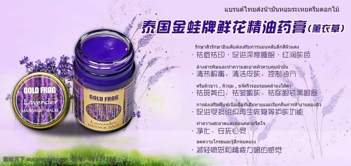 泰国 精油 膏 薰衣草 泰国精油膏 广告 宣传 精油膏