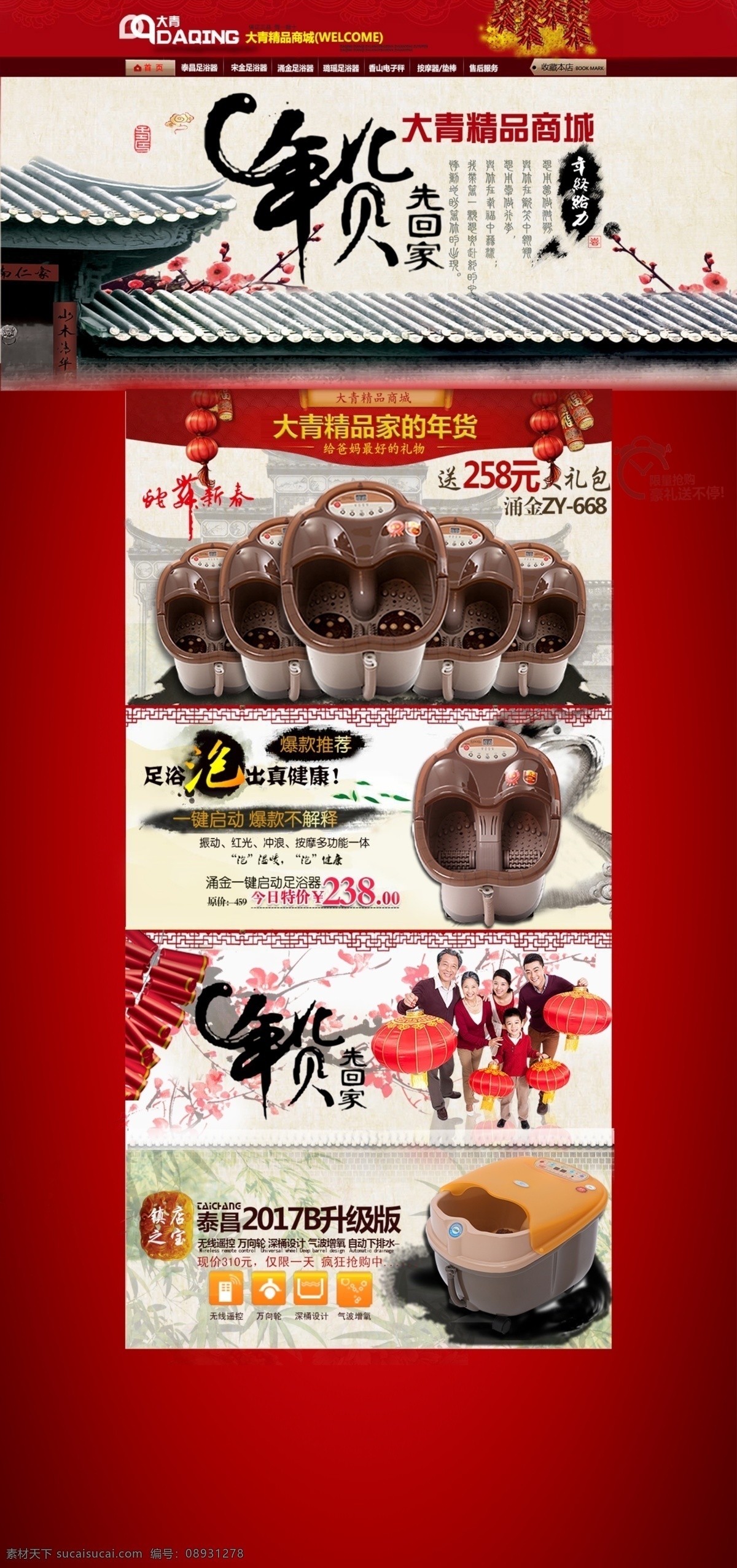 年货活动促销 活动海报 促销 海报 大图精美海报 红色