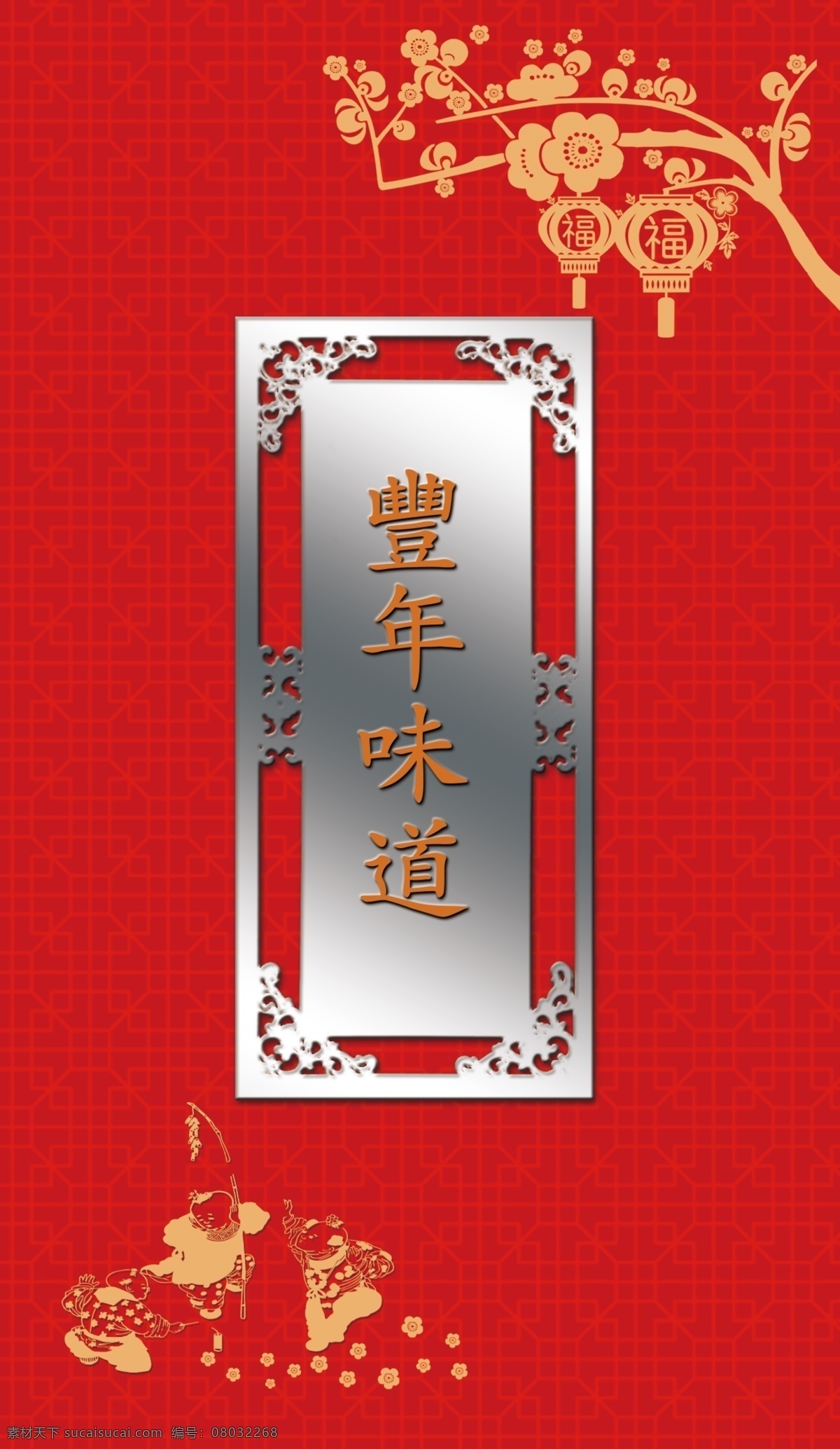 春节画册封套 春节画册 春节 味道 新春 丰年味道