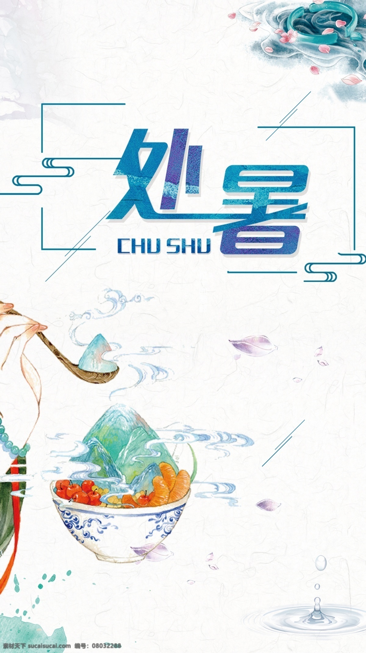 唯美 二十四节气 处暑 海报 背景 元素 荷花 剪纸 绿色背景 清新 莲 荷叶 微立体 植物 女孩 微信配图 简约 商业配图