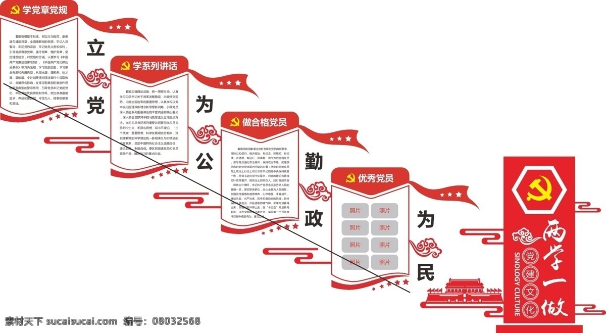 楼梯间文化 党建 党员 合格 公正 公平 清廉 党建专题