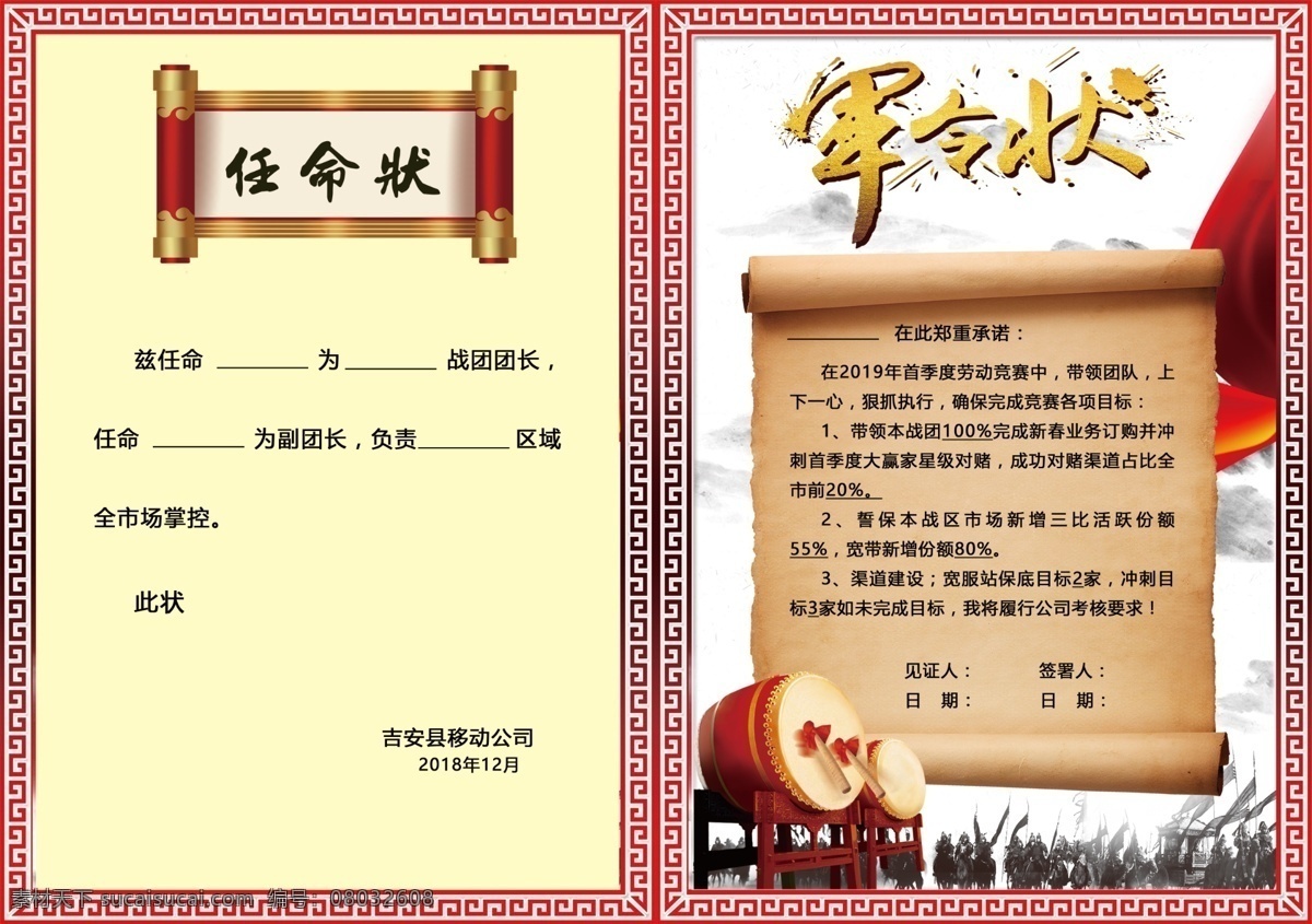 军令状 责任状 花纹 边框 欧式花纹 打鼓 鼓 书卷 卷纸 卷轴 画轴