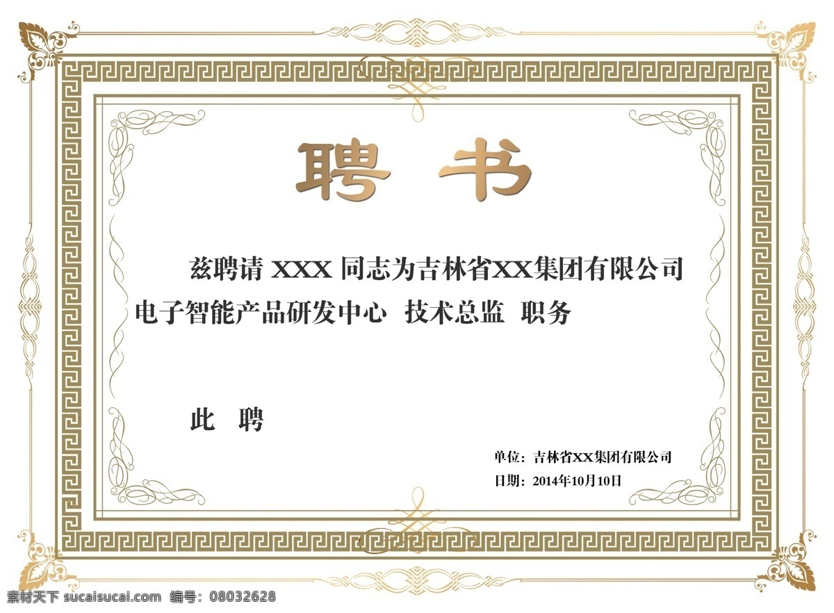 聘任书模板 授权证书 证书设计 网络授权 授权书 防伪 证书 代理证书