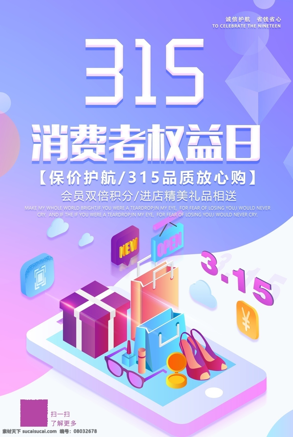 诚信 海报 诚信315 315促销 315海报 315活动 消费者权益日 促销 感恩315 315开会 315背景 315打假 315会议 海报315 活动315 绿色315 315易拉宝 315宣传 315晚会 315权益 晚会 背景 三一五海报 315舞台 舞台 315三一五