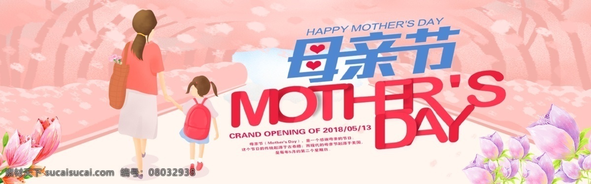千 库 原创 感恩 母亲节 banner 千库原创 爱在母亲节 感怀母恩 感恩母亲节 五月 礼物 母亲节模板 海报 促销 母亲 母亲节活动