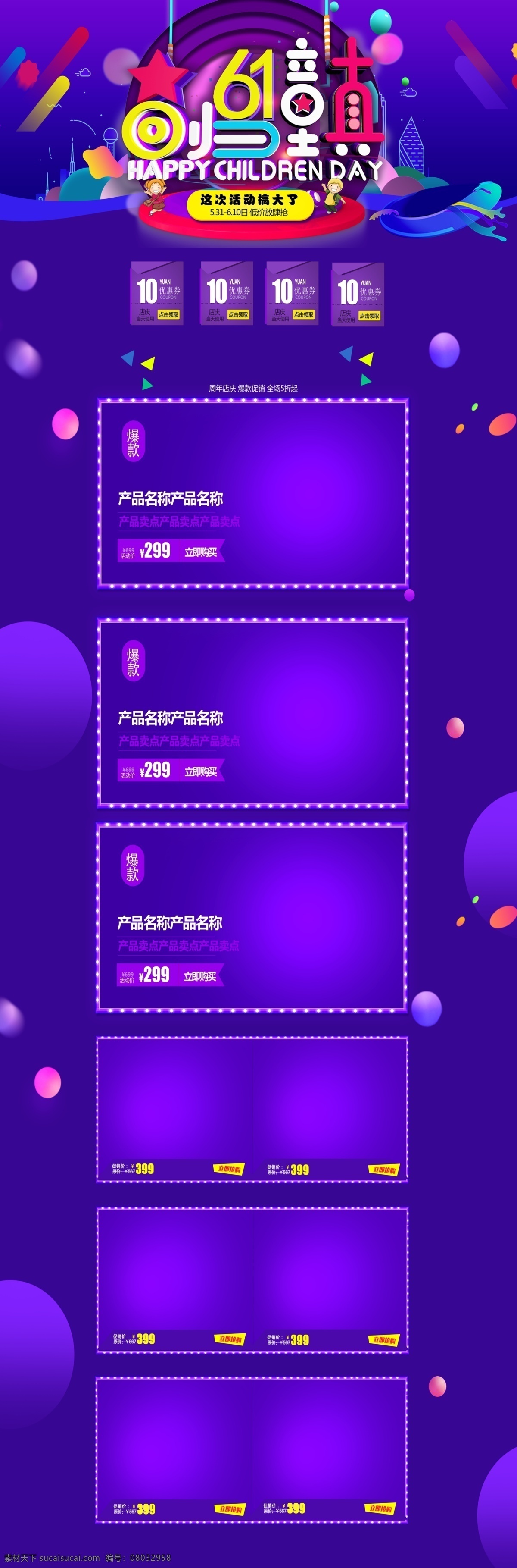 千 库 原创 六一儿童节 淘宝 首页 千库原创 六一 儿童节 快乐 缤纷 色彩 儿童 小孩 彩色童年 淘宝首页