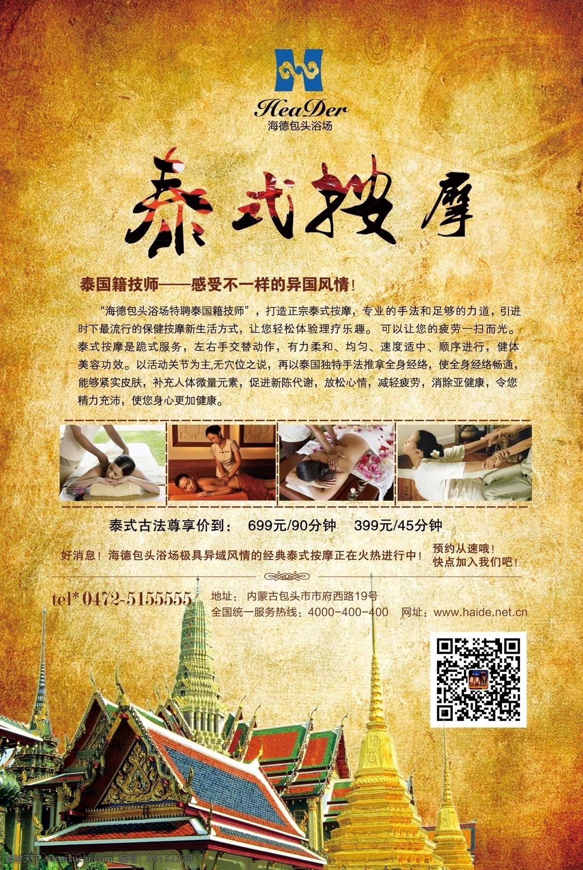 泰国风情 按摩 泰国 泰式按摩 风情 分层