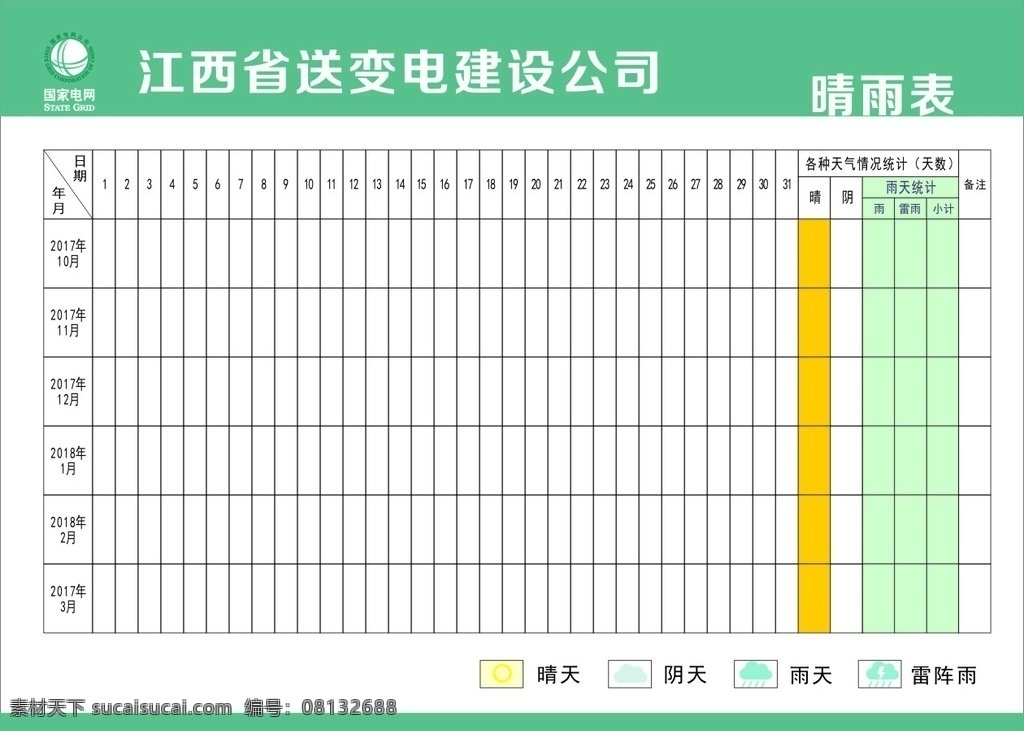 晴雨表 国家电网 晴雨表kt板 送变电 达变电晴雨表
