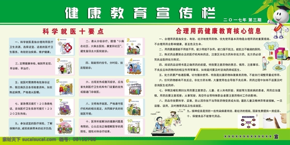 2017 健康教育 宣传栏 医院展板 社区展板 健康教育宣传 科学就医 合理用药 健康教育专栏 夏天健康 夏季健康 夏季健康教育 中暑 秋季健康教育 健康教育展板