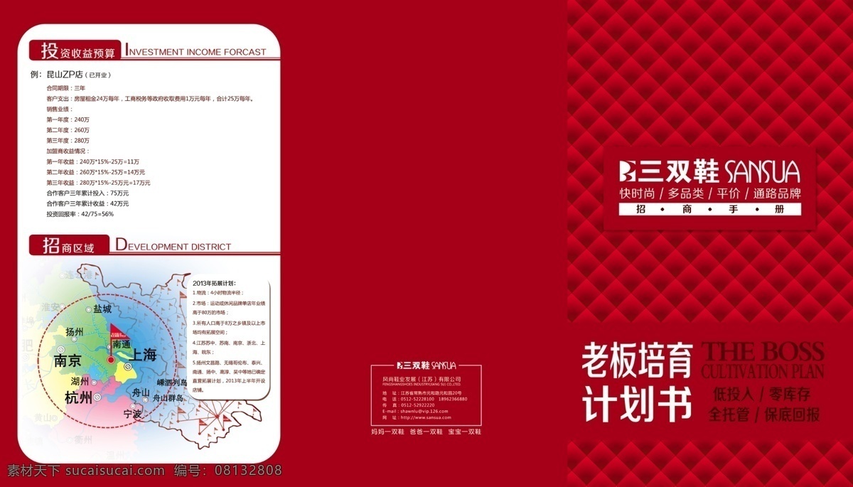 时尚 商务 招商 加盟 鞋业 折页 金融 科技 企业年报 单张 公司宣传册 互联网 工业 电子 商业 产品手册 标书 宣传画 企业宣传画 设计模板 宣传册封面 宣传册设计 三 宣传册 模板 招商加盟 招商折页 时尚招商 时尚折页 手册