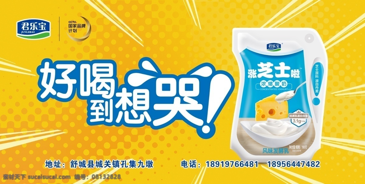 黄色背景 酸奶 君乐宝标志 好喝到想哭