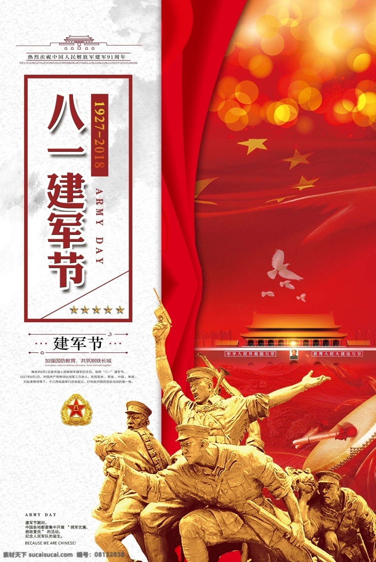 创意 简约 八一建军节 宣传海报 建军节 中国梦 免费素材 平面素材 八一建军 八一晚会 建军91周年 建军节舞台 党政党建 强军建军 军队文化 强军梦宣传 部队宣传 建军 建军节北京 强军梦 免费海报 海报