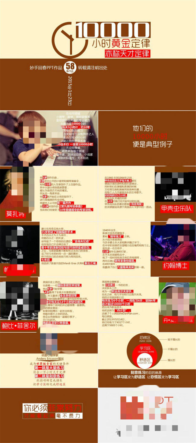 万 小时 黄金 定律 天才 模板 精美商务模板 商务图表模板 企业素材 商务 讲稿 企业年会模板 企业年会素材