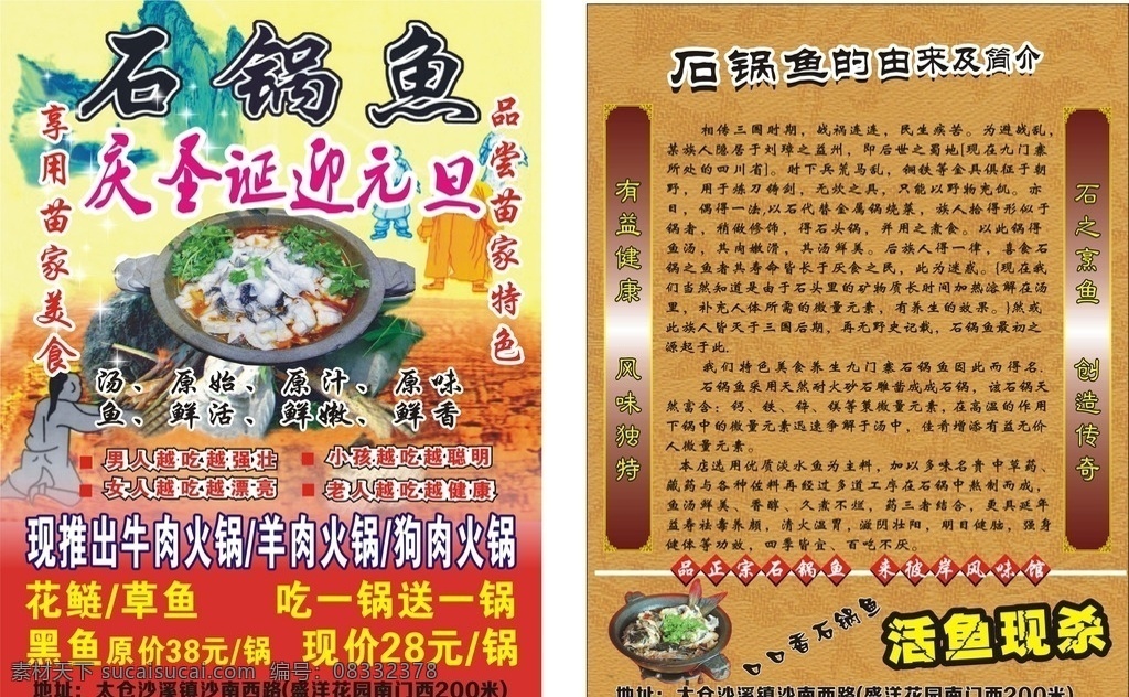 石锅鱼 九门寨 传说 火锅 元旦