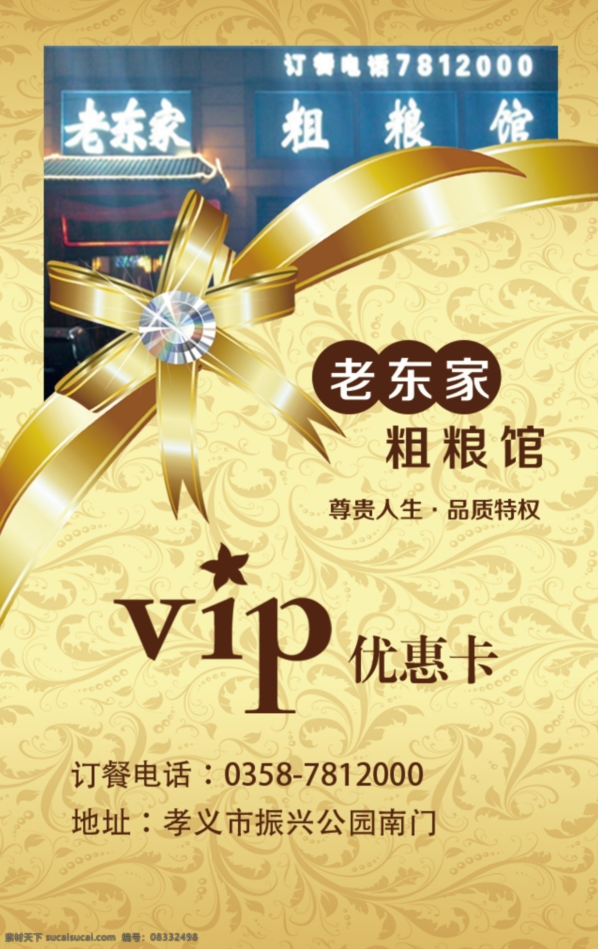 优惠卡 餐饮 vip 代金卡 礼品卡 打折卡 卡片 金色大气 竖版 欧式底纹 分层
