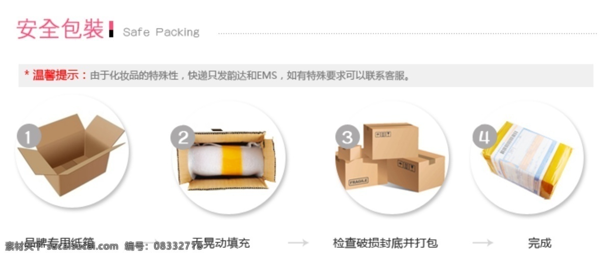安全 包装 描述 模板 淘宝 网页模板 源文件 中文模版 模板下载 安全包装 psd源文件 包装设计