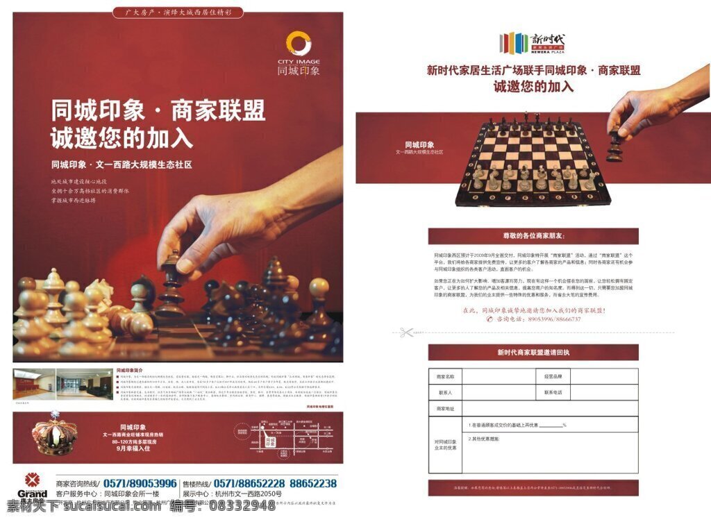 同城 印象 房地产 楼盘 画册 矢量图 国际象棋 格式 棋盘 地产楼盘画册
