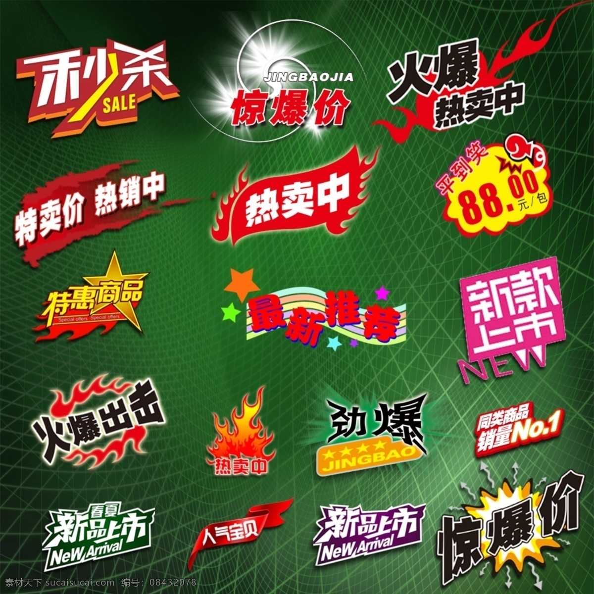 中文 促销 pop 字体 合集 促销pop 中文促销 pop合集 促销字体合集 黑色