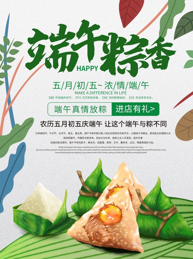 端午节海报 端午节宣传 粽子 粽子素材背景 赛龙舟素材 端午节促销 屈原 浓情端午 端午佳节海报 端午五月初五 端午图片 分层