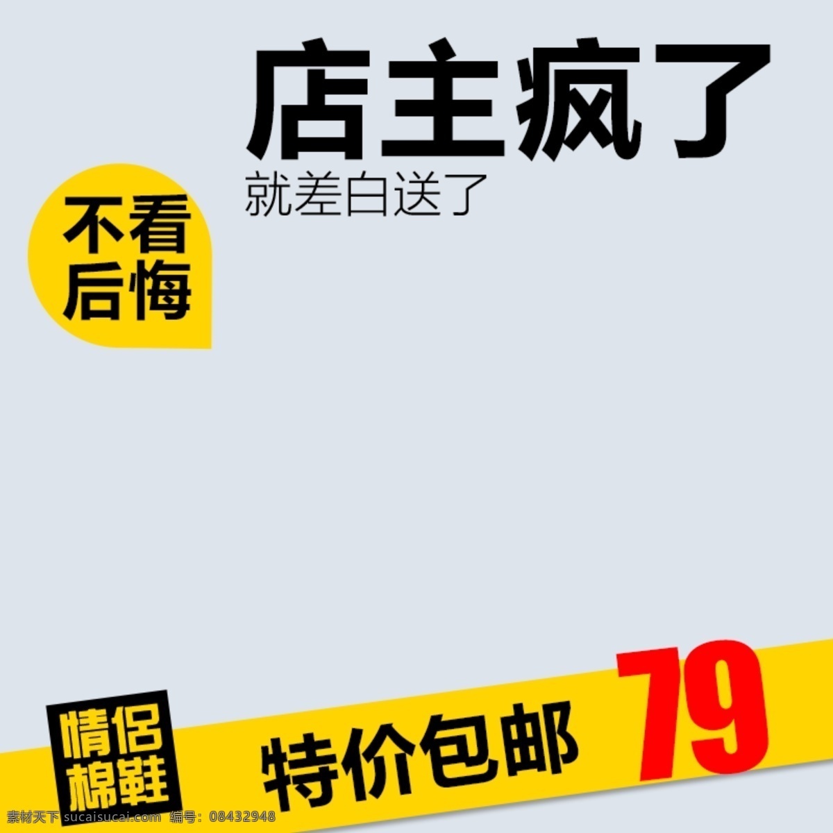 灰色 大 促销 主 图 模板 大促销 疯狂购 红色 抢购价 淘宝 五折包邮 主图 双十一