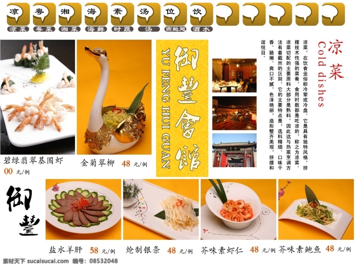 电子 菜谱 网页 按钮 菜品 底纹 宫廷 皇家 龙 网页模板 电子菜谱网页 电子菜谱 中文模版 源文件 网页素材