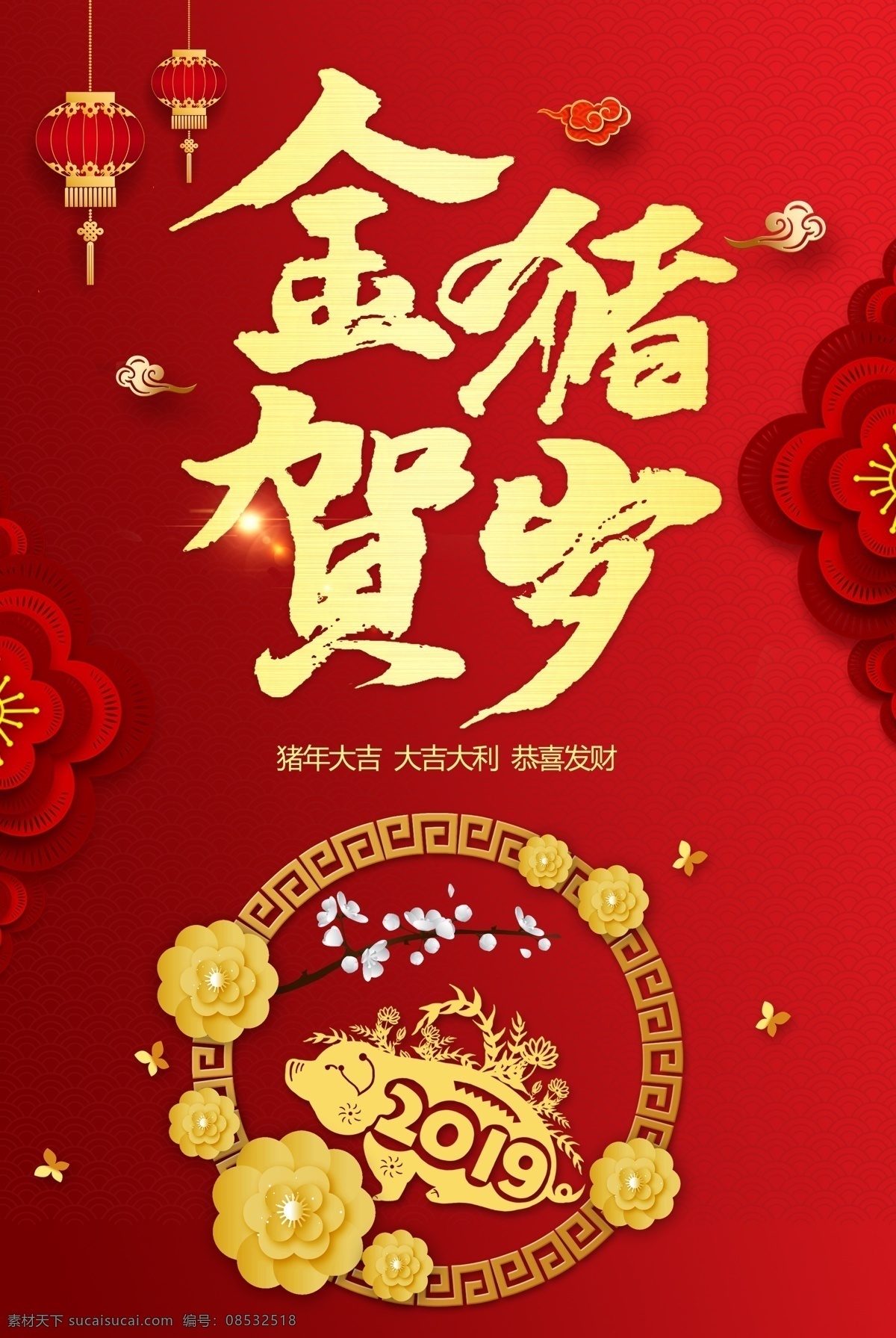 大气 红色 2019 金 猪 贺岁 海报 红色海报 喜庆海报 2019春节 猪年 金猪贺岁 猪年大吉 新春快乐 新年 新春 春节
