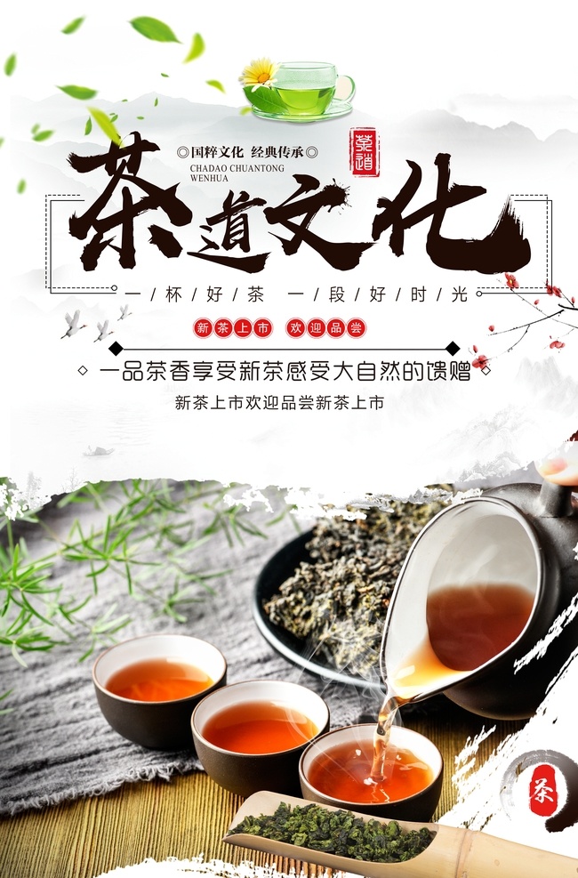 中国 茶道 文化 茶文化 中国茶 茶道文化 茶道人生 人生如茶 红茶 分层