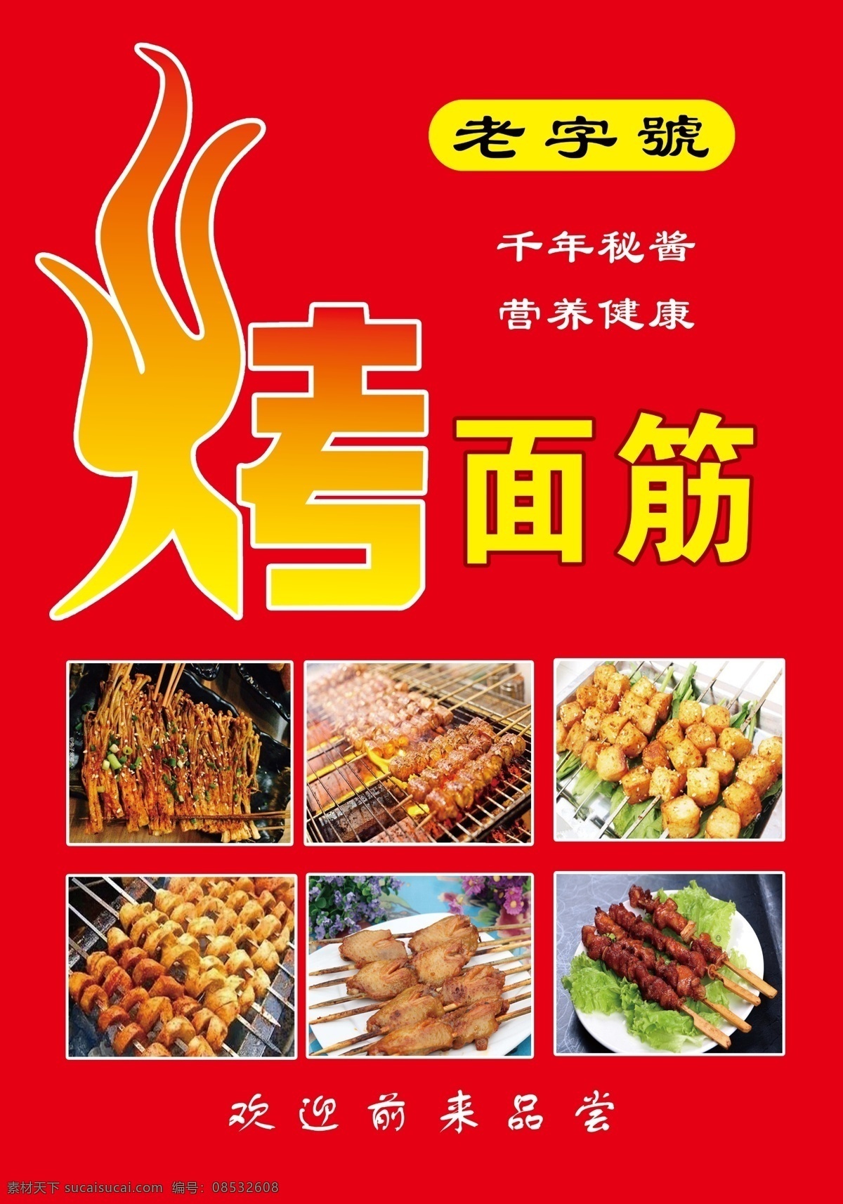 烤面筋 门头 面筋 姐妹面筋 香面筋 分层