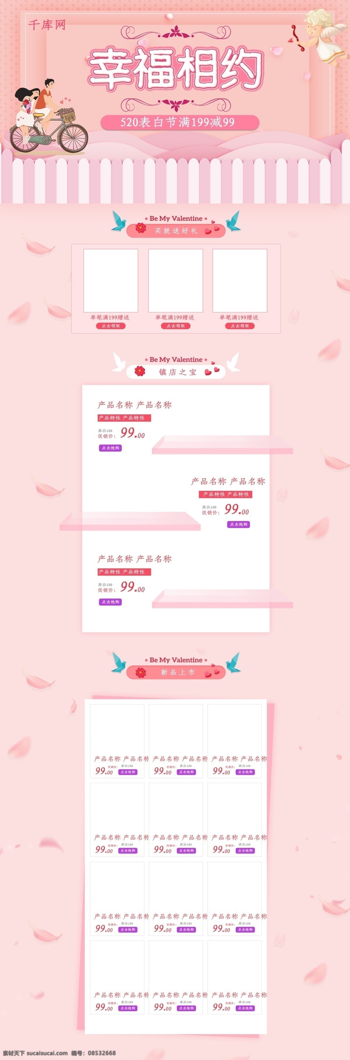 520 浪漫 表白 日 粉色 清新 电商 淘宝 首页 模板 千库原创 520表白日 促销 淘宝首页