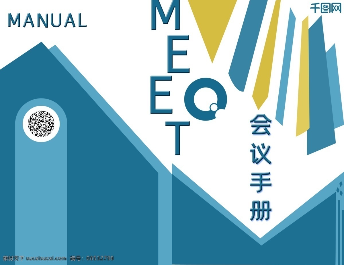 会议 手册 封面设计 会议手册 科技 风 封面 手册封面设计 企业手册
