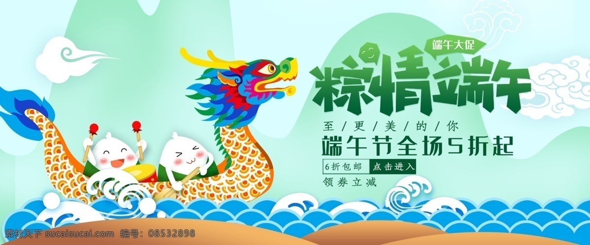 端午节素材 端午 端午节 端午素材 粽情端午 清新背景