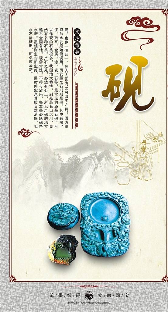 文房四宝 文房 四宝 笔墨纸砚 中国 卡通