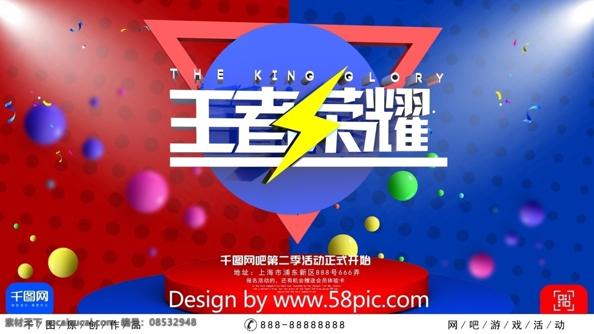 红蓝 王者 荣耀 c4d 游戏 海报 王者荣耀 游戏海报 网吧活动海报 c4d海报